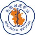 安徽省医学会