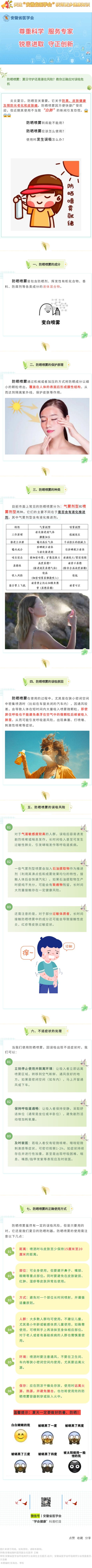 防晒喷雾(1).jpg