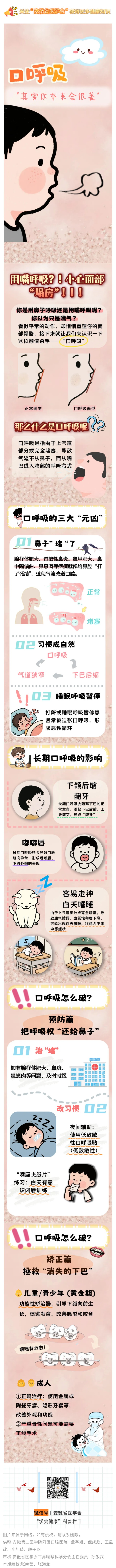 【学会健康】别让“口呼吸”偷走你的颜值：一条通往“本来会更美”的隐藏通道.jpg