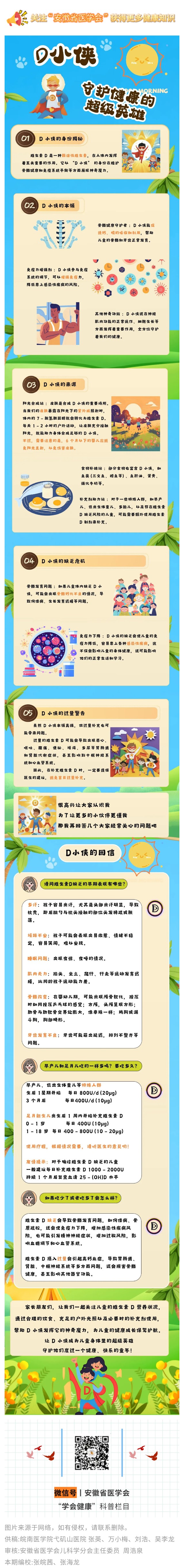 D小侠-守护健康的超级英雄.jpg