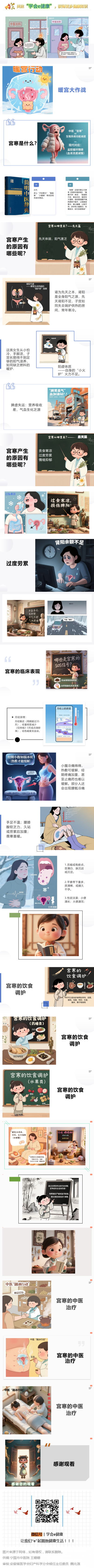 【学会e健康】暖宫大作战.png