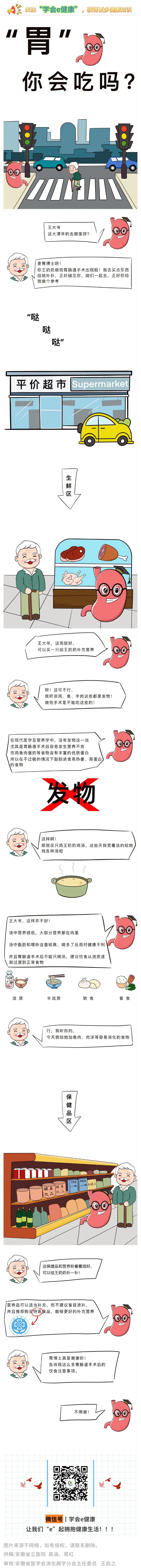 【学会e健康】“胃”你会吃吗？.jpg